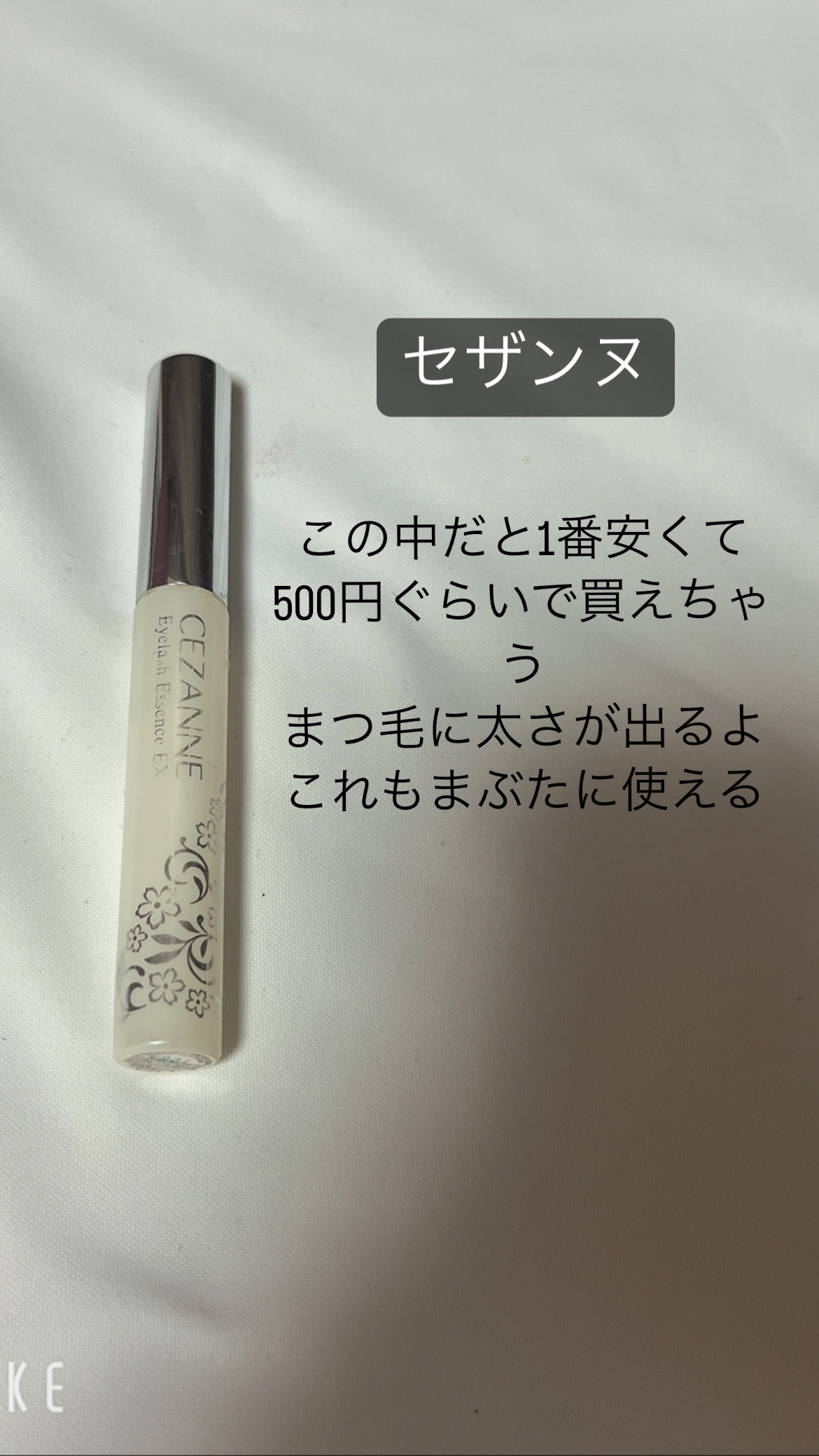 アイラッシュセラムEX/ヒロインメイク/まつげ美容液を使ったクチコミ（3枚目）