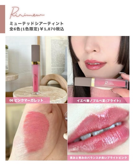 ミューテッドシアーティント/Ririmew/リップティントを使ったクチコミ(5枚目)