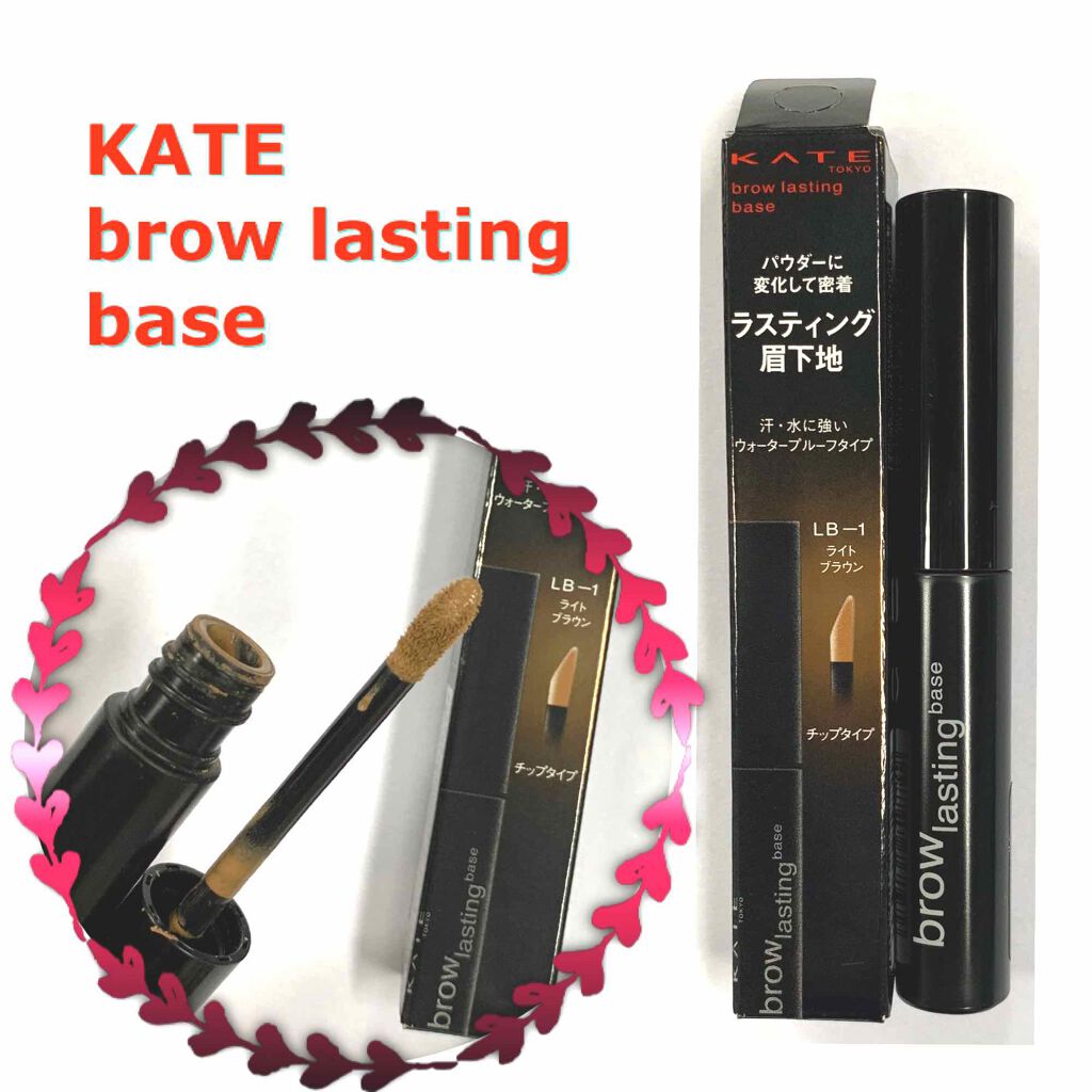 ブロウラスティングベース/KATE/その他アイブロウを使ったクチコミ（1枚目）