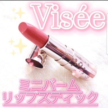 ミニバーム リップスティック/Visée/口紅を使ったクチコミ（1枚目）