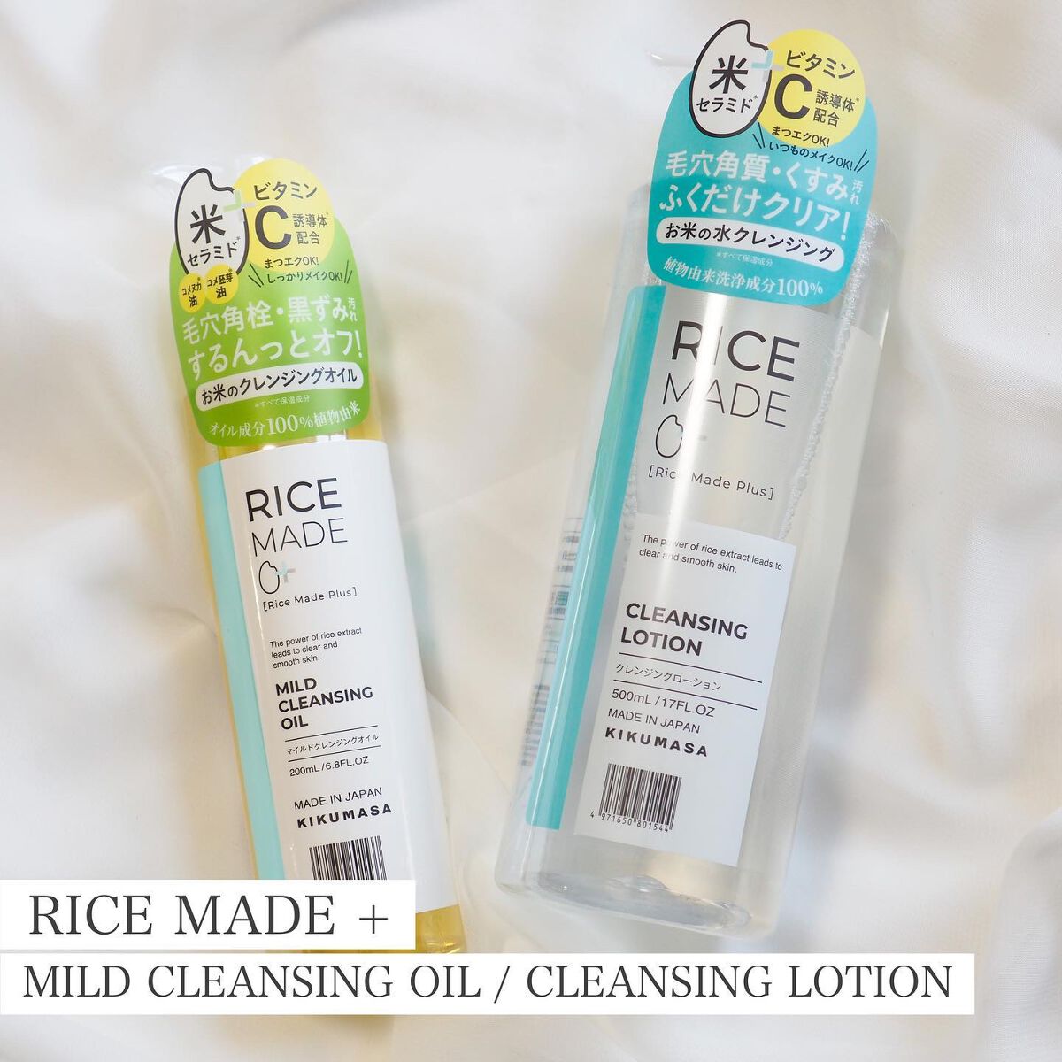 ライスメイドプラス クレンジングローション/菊正宗/クレンジングウォーターを使ったクチコミ（1枚目）