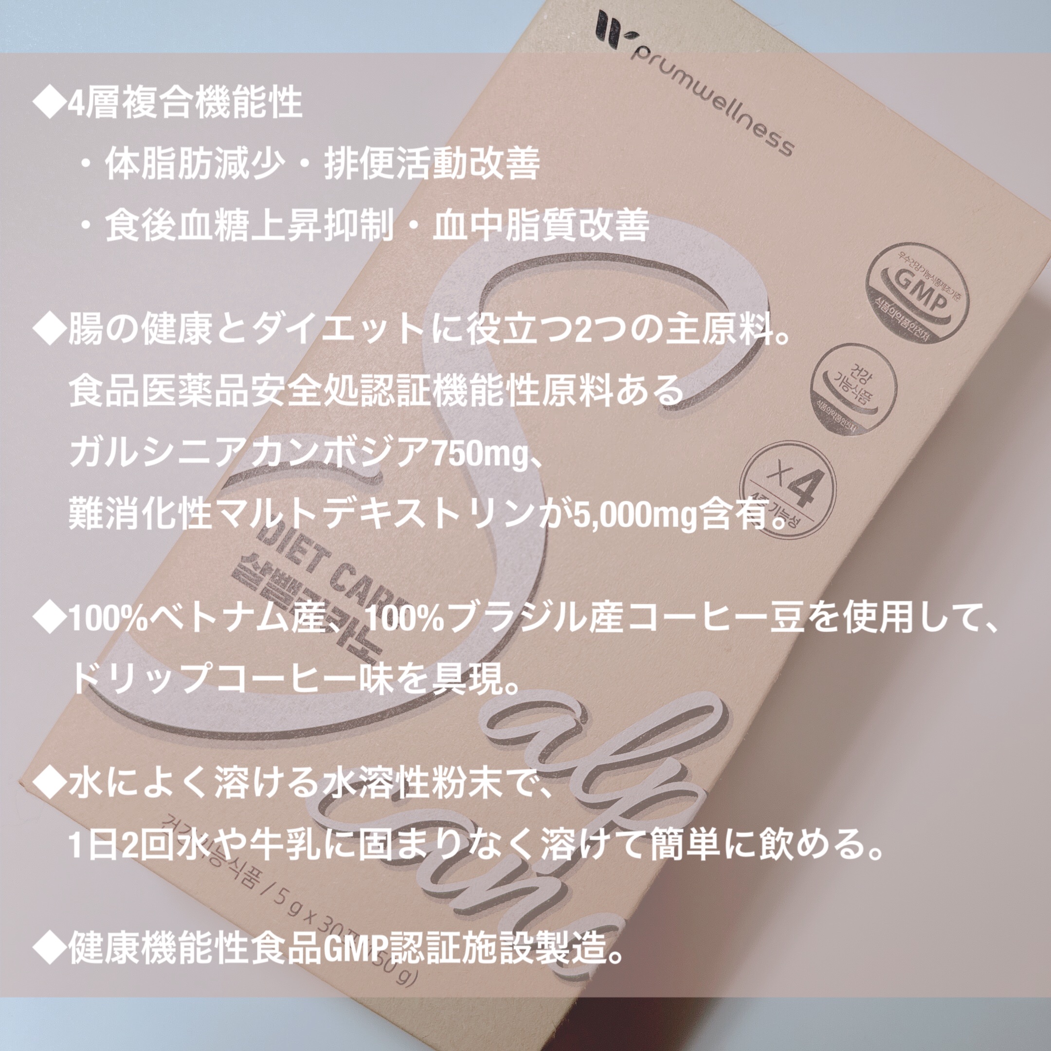 ダイエットSコーヒー/PRUMWELLNESS/ドリンクを使ったクチコミ（2枚目）