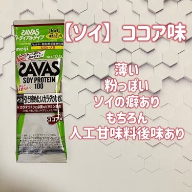 SAVAS ホエイプロテイン100/明治/ドリンクを使ったクチコミ（3枚目）