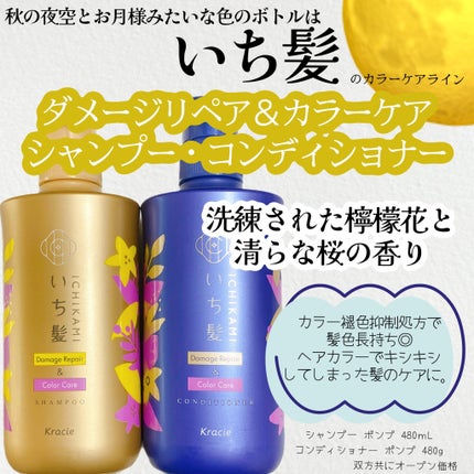 ダメージリペア&カラーケア シャンプー/コンディショナー/いち髪/市販シャンプーを使ったクチコミ(1枚目)