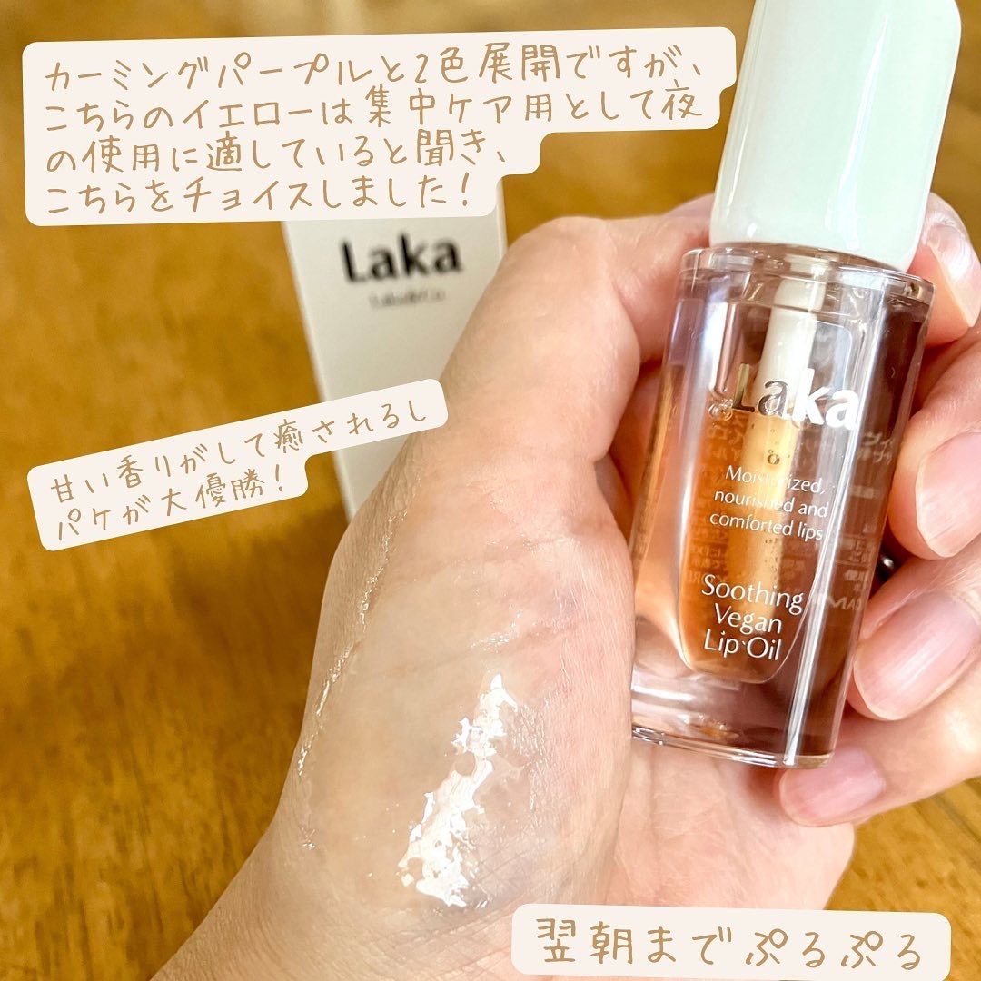 スージングヴィーガンリップオイル/Laka/リップオイルを使ったクチコミ(2枚目)
