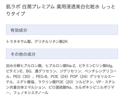 白潤プレミアム薬用浸透美白化粧水/肌ラボ/化粧水を使ったクチコミ(2枚目)