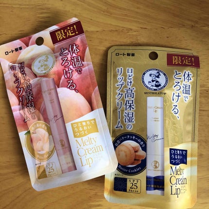 メルティクリームリップ/メンソレータム/リップクリームを使ったクチコミ(1枚目)