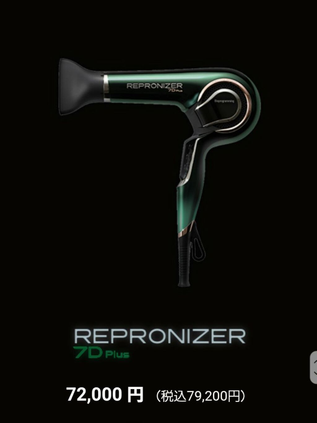 レプロナイザー7D/LUMIELINA/ドライヤーを使ったクチコミ(5枚目)