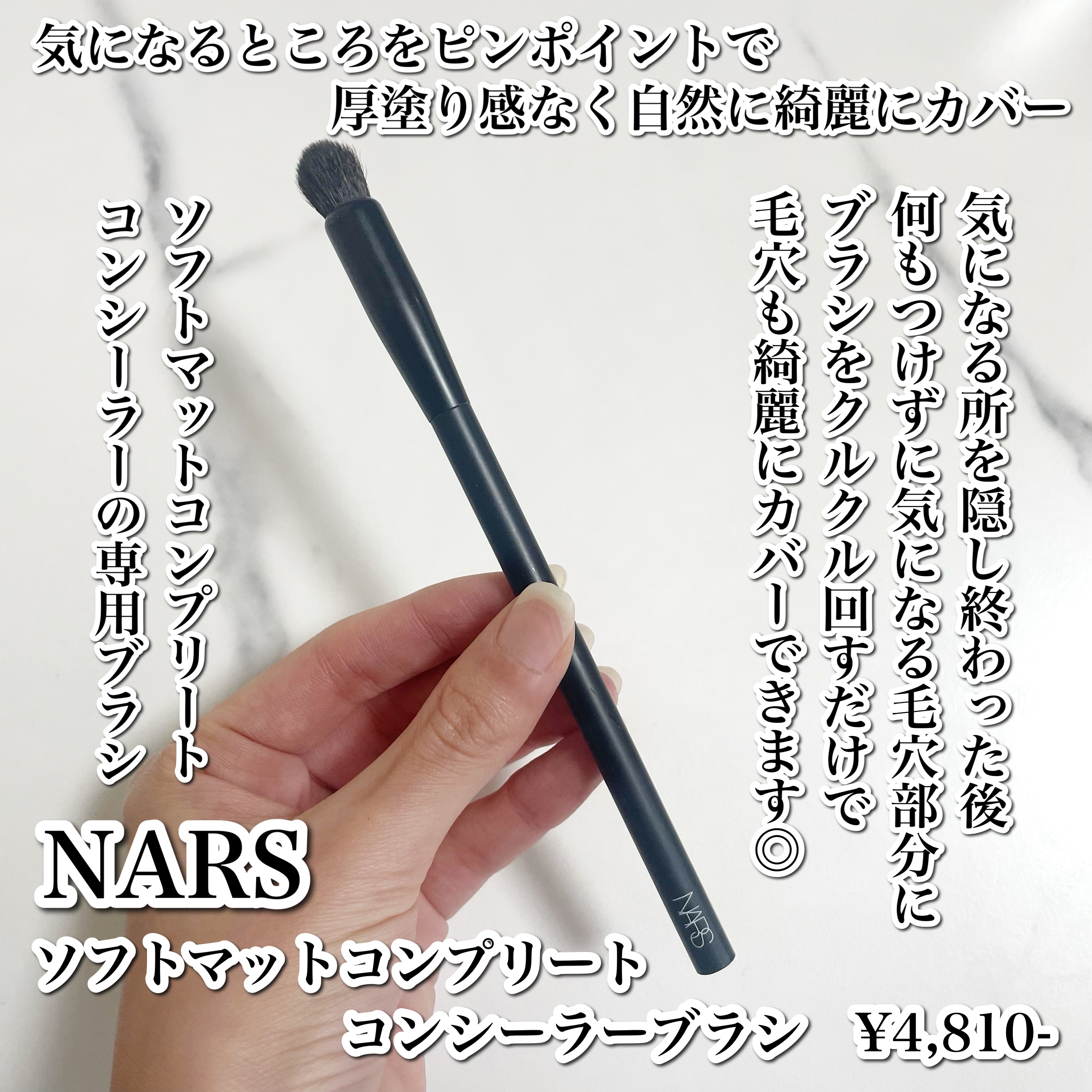ソフトマットコンプリートコンシーラーブラシ ＃11/NARS/メイクブラシを使ったクチコミ（2枚目）