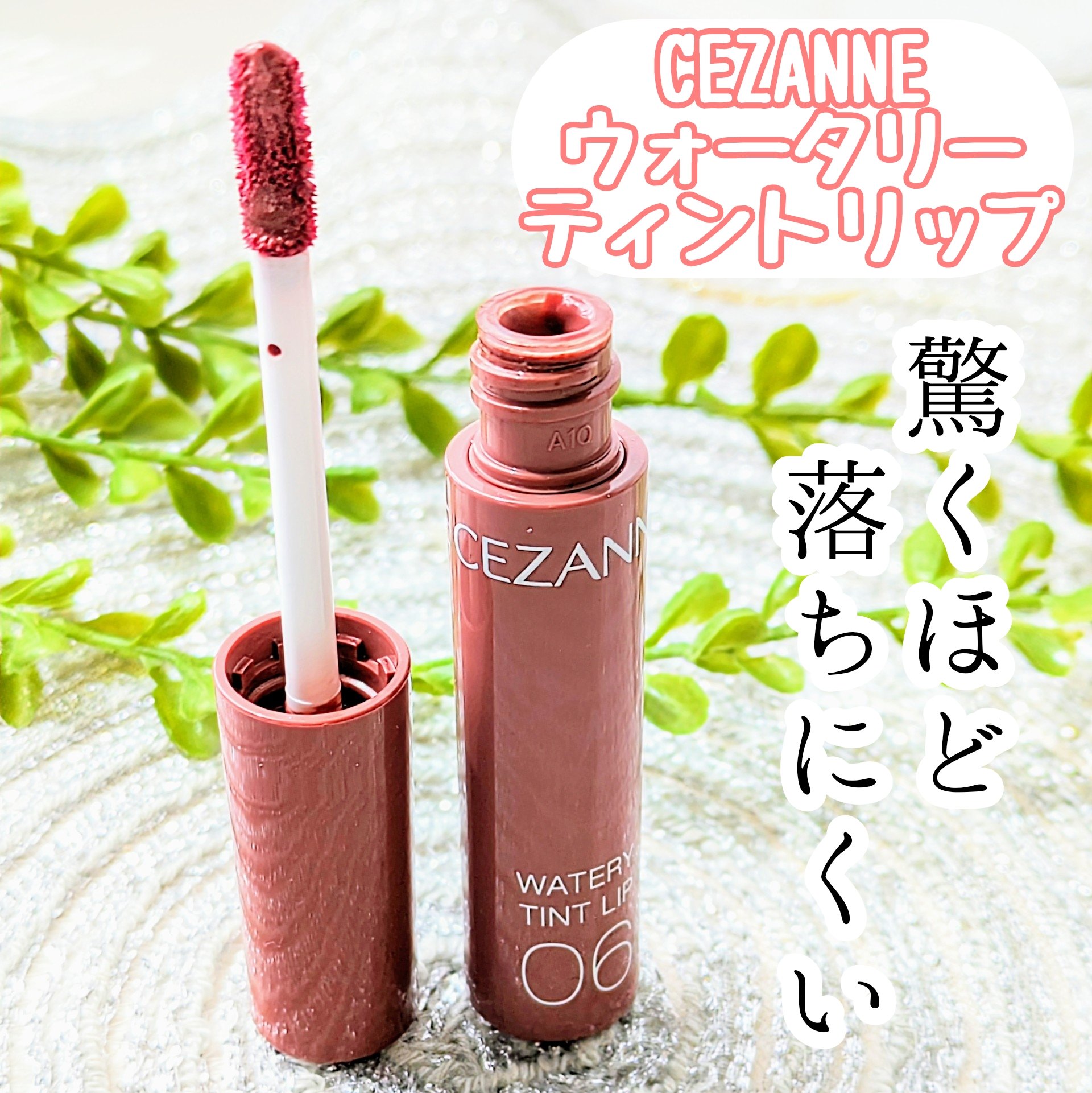 ウォータリーティントリップ 06 ピンクベージュ/CEZANNE/リップティントを使ったクチコミ（1枚目）