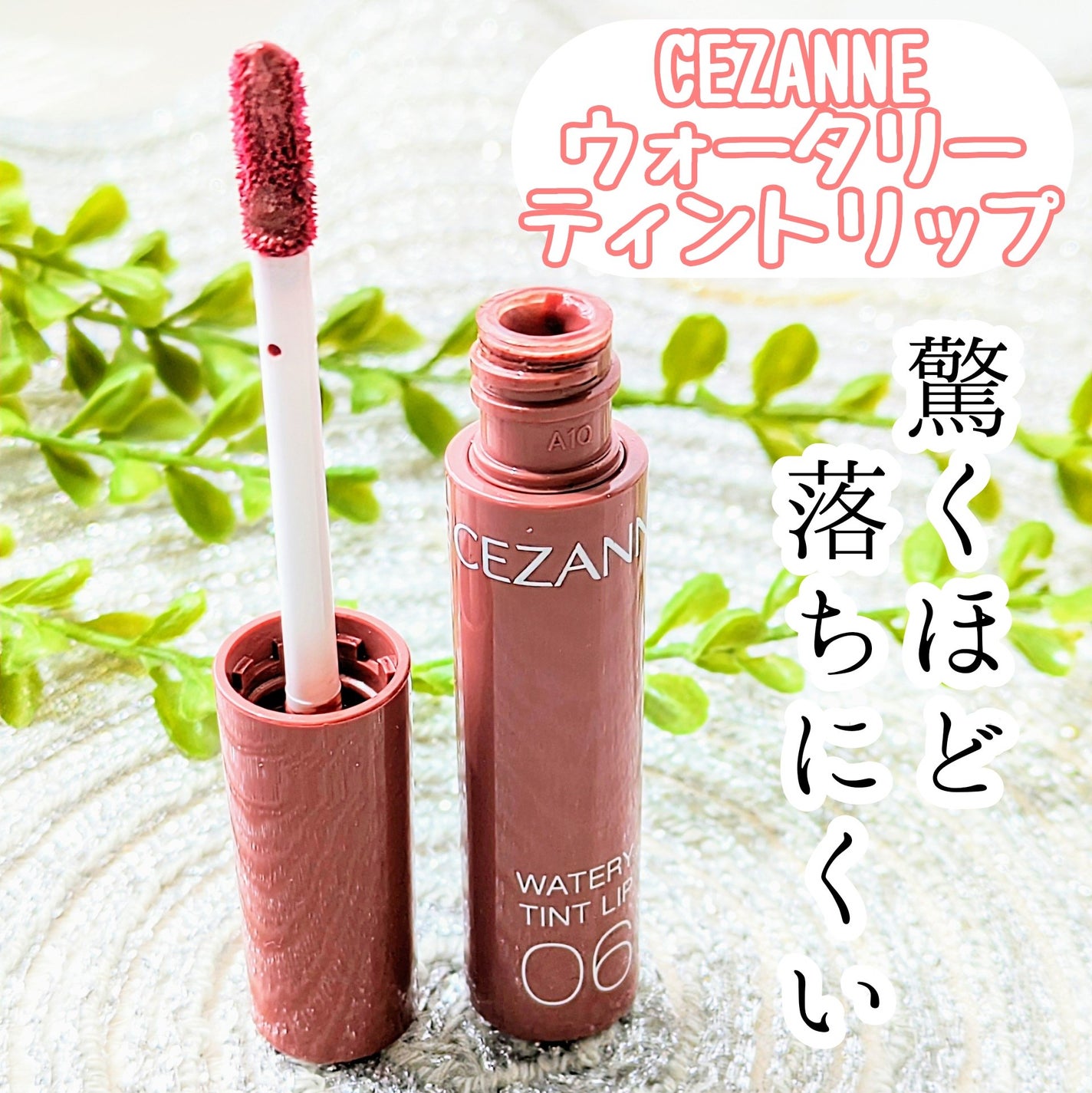 ウォータリーティントリップ/CEZANNE/リップティントを使ったクチコミ(1枚目)