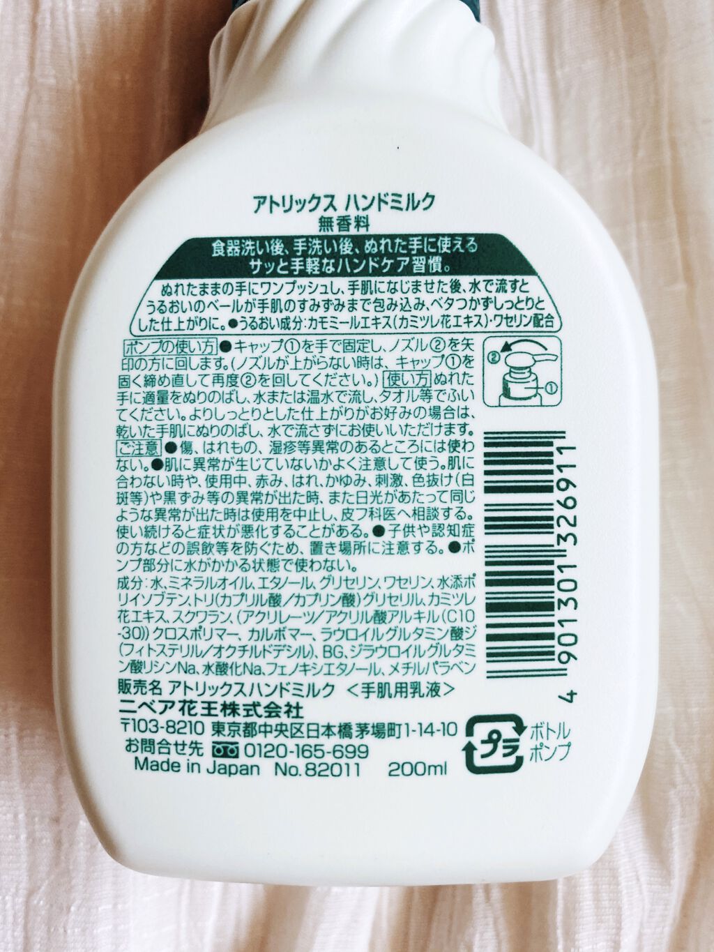 ハンドミルク/アトリックス/ハンドクリームを使ったクチコミ（2枚目）