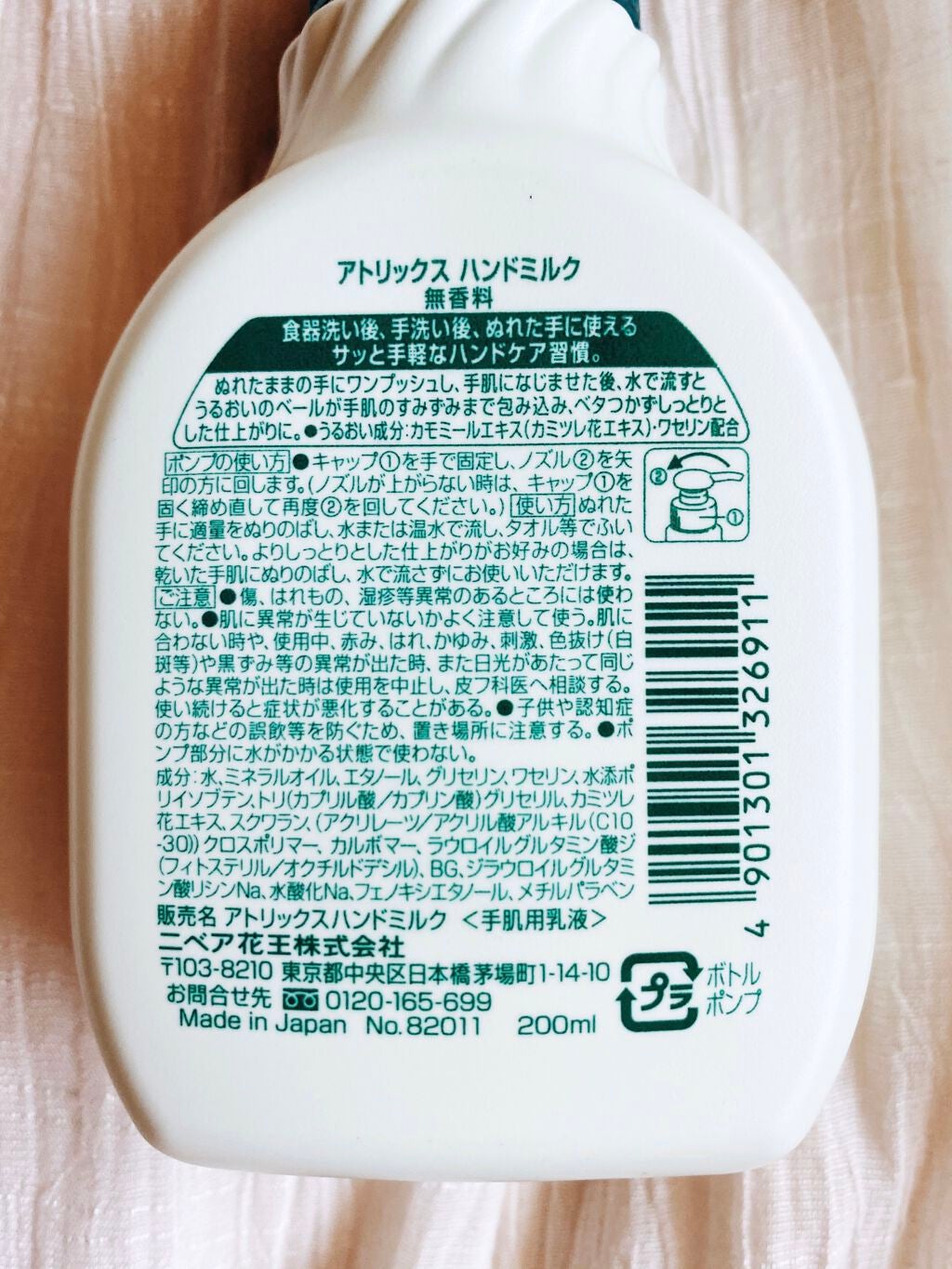 ハンドミルク/アトリックス/ハンドクリームを使ったクチコミ(2枚目)