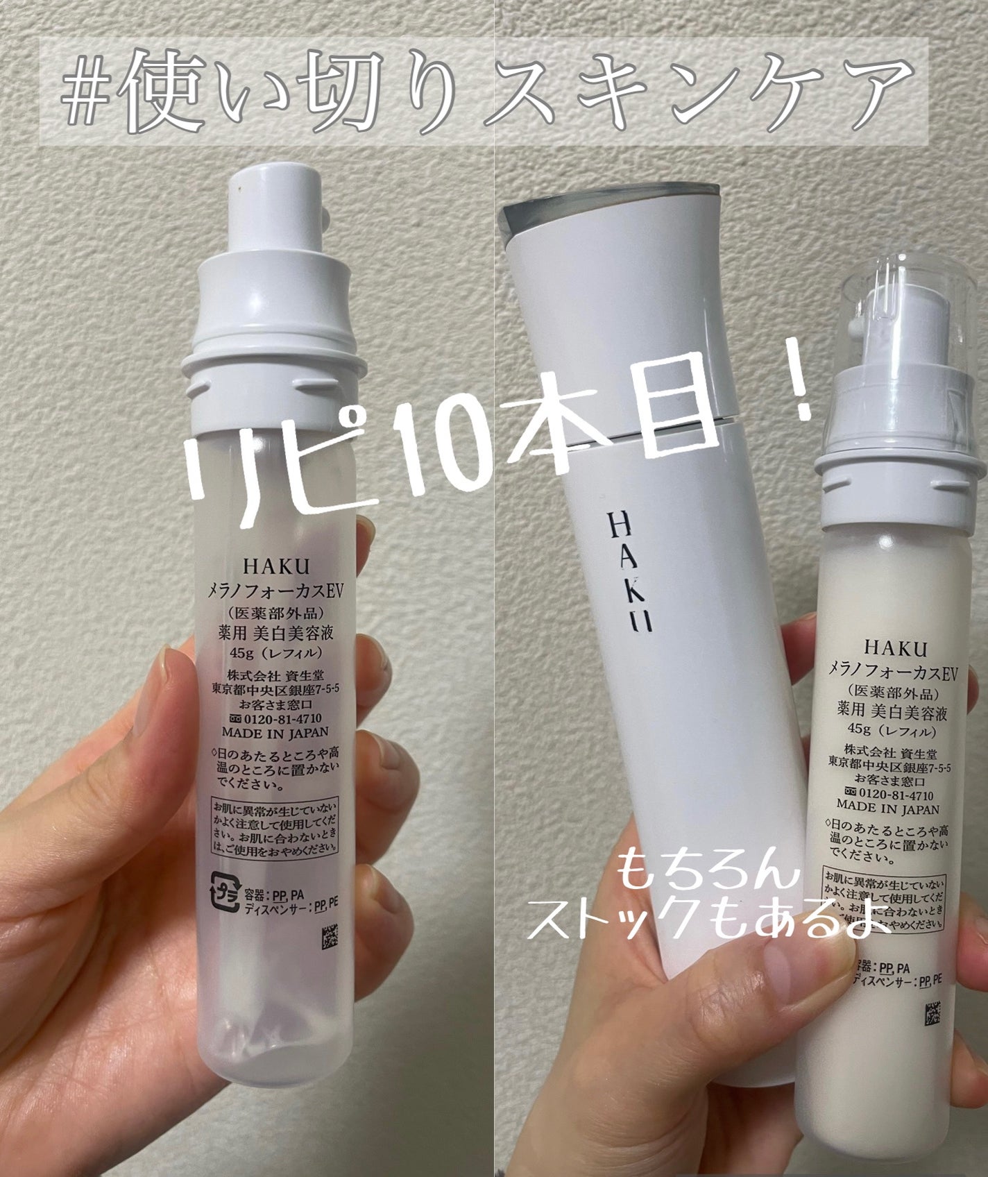 メラノフォーカスZ/HAKU/美容液を使ったクチコミ(1枚目)