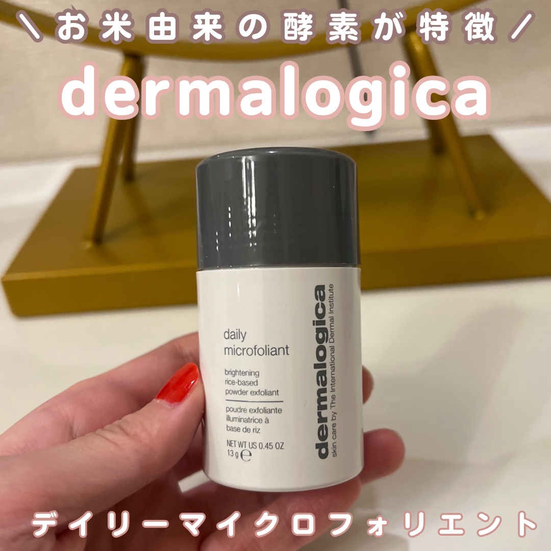 デイリーマイクロフォリエント/ダーマロジカ/洗顔パウダーを使ったクチコミ（1枚目）