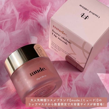 mude ベアーシャインリップマスクのクチコミ「⁡
⁡
⁡
▼数量限定♡大容量リップマスク登場🫦💕
【mude. / Bare Shine L.....」（2枚目）