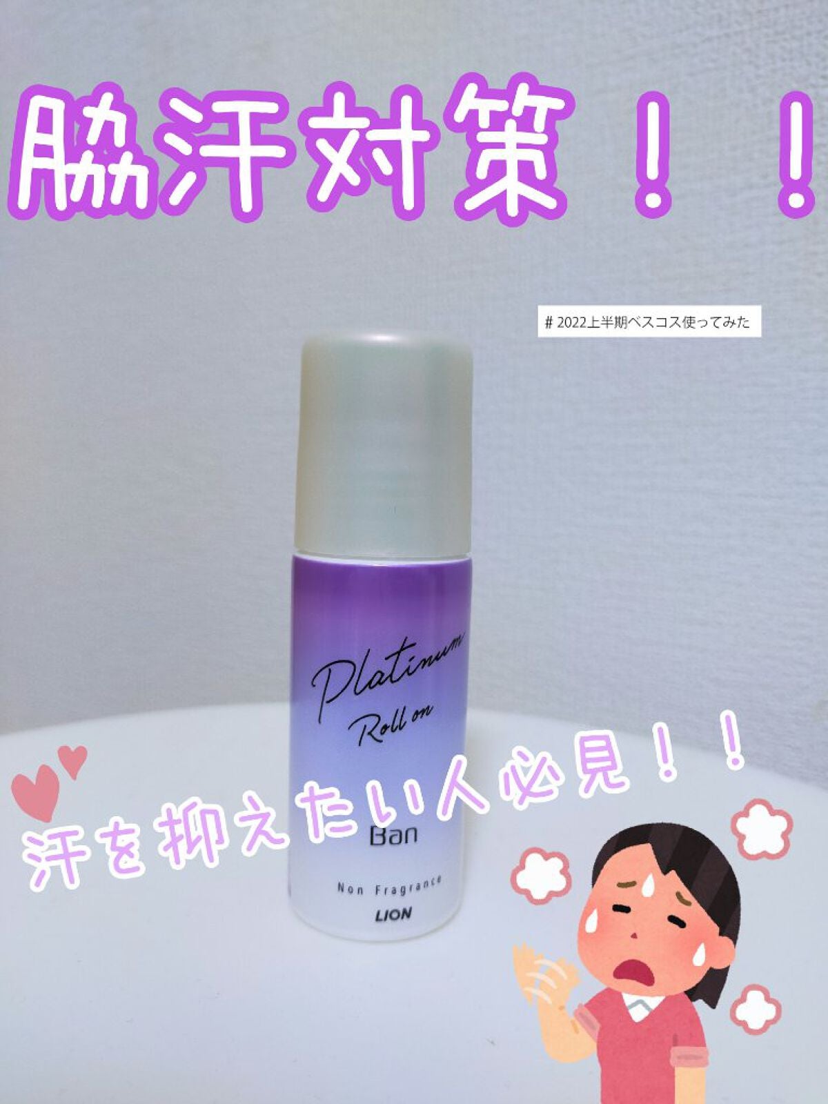 みぃず on LIPS 「【脇汗対策!】脇汗を何とかしたい!という方に是非使って欲しい私..」(1枚目)