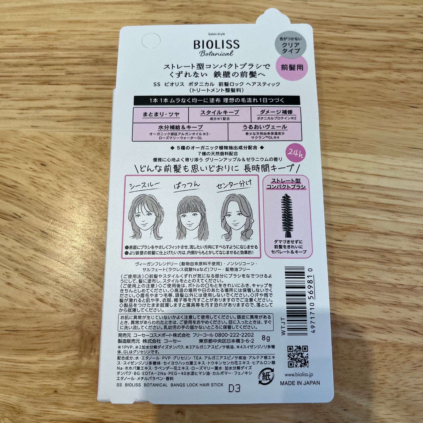 ボタニカル 前髪ロック ヘアスティック/SSビオリス/ヘアジェルを使ったクチコミ(2枚目)