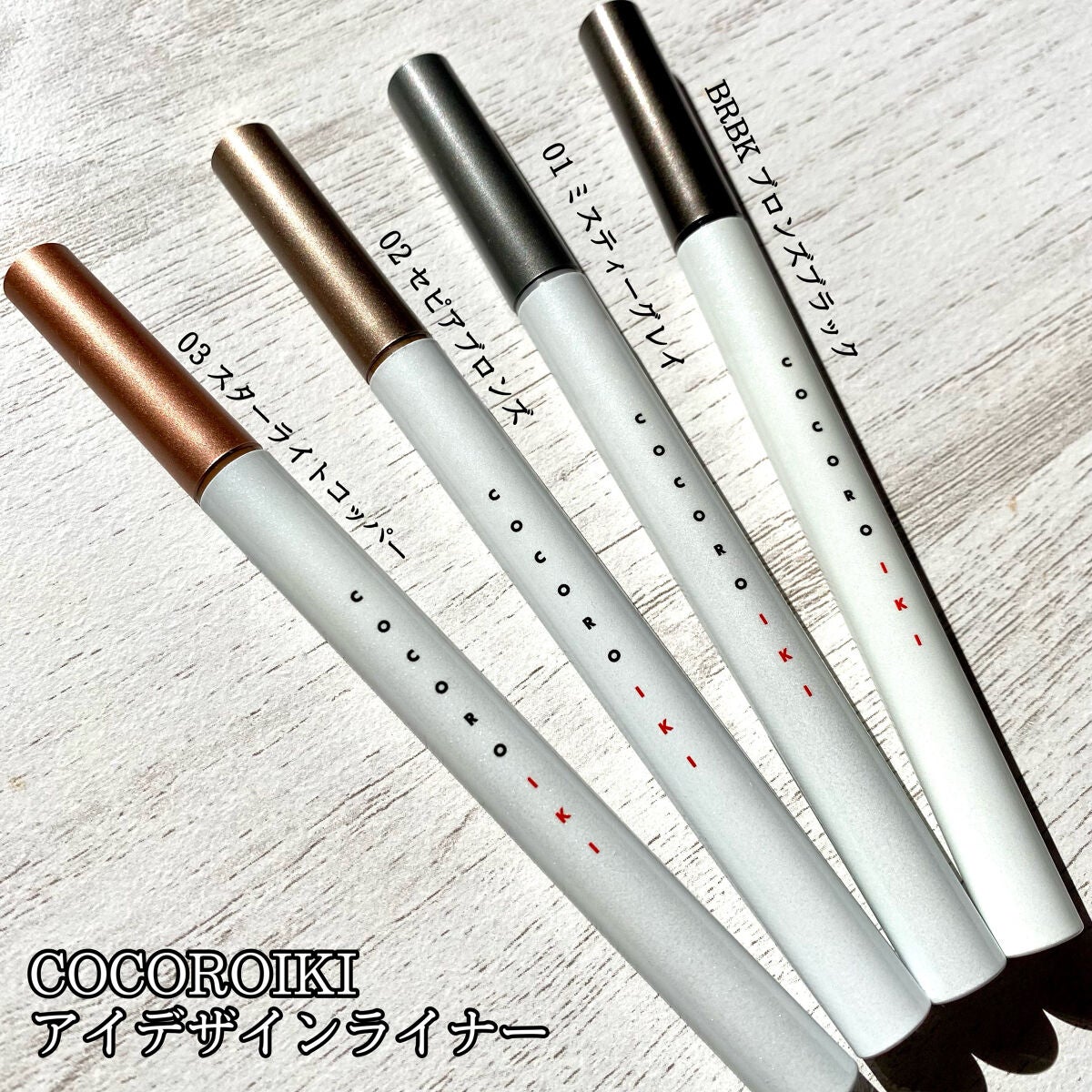 アイデザインライナー/COCOROIKI/リキッドアイライナーを使ったクチコミ(2枚目)