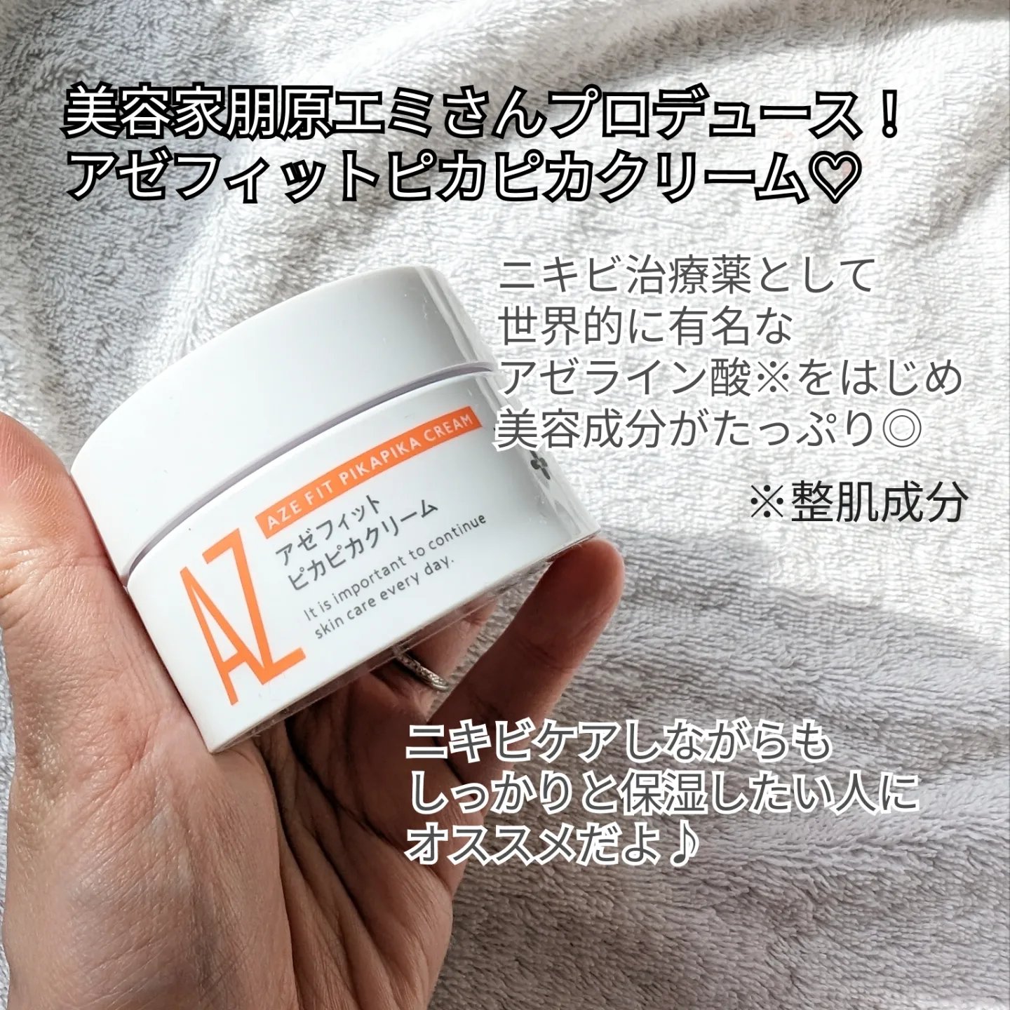 アゼフィット ピカピカクリーム/NIKI PITA/フェイスクリームを使ったクチコミ（2枚目）