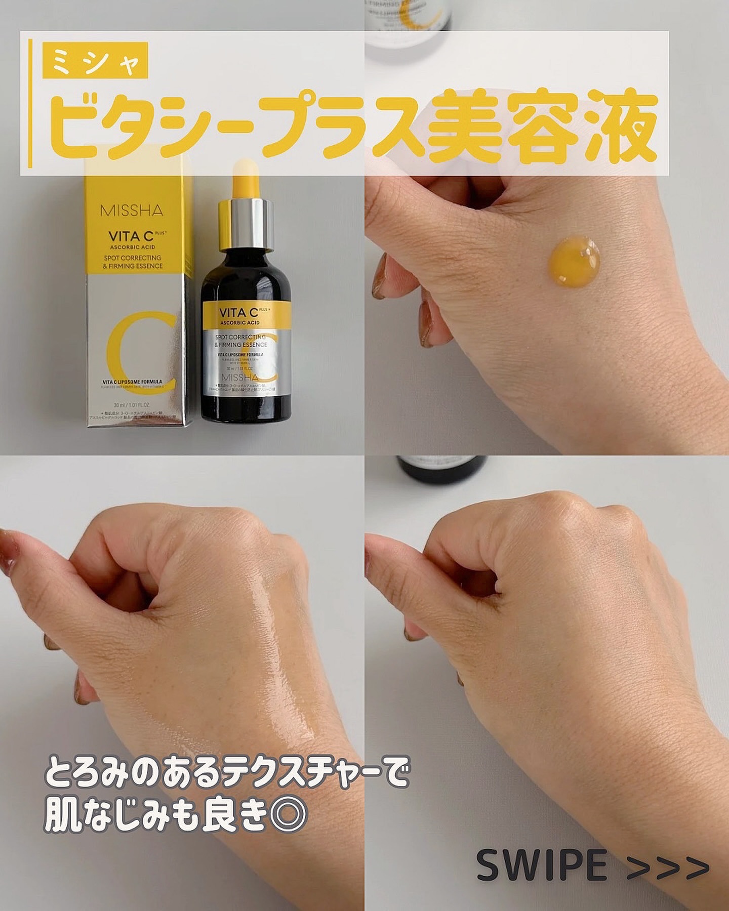 ミシャ ビタシープラス 美容液【日本処方】/MISSHA/美容液を使ったクチコミ（3枚目）