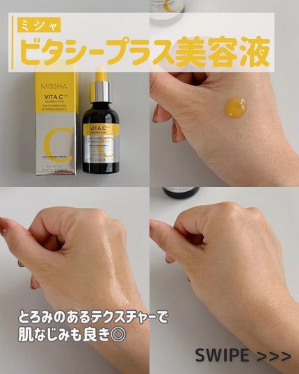 ミシャ ビタシープラス 美容液【日本処方】/MISSHA/美容液を使ったクチコミ(3枚目)