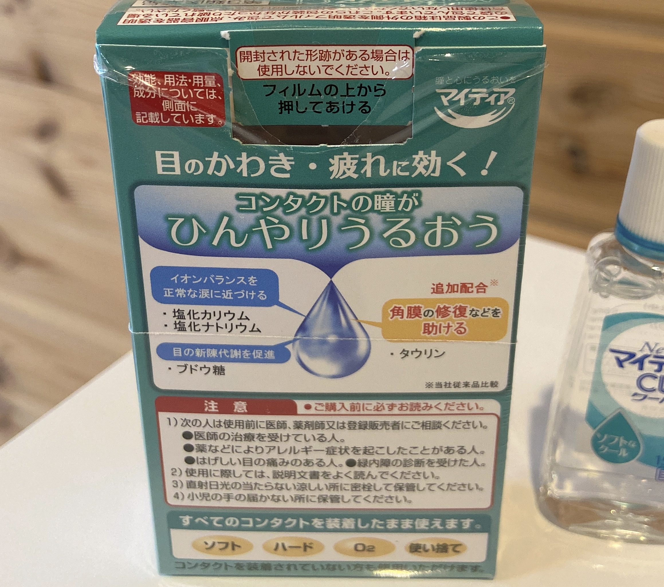 マイティアＣＬクール（医薬品）/マイティア/その他を使ったクチコミ（2枚目）