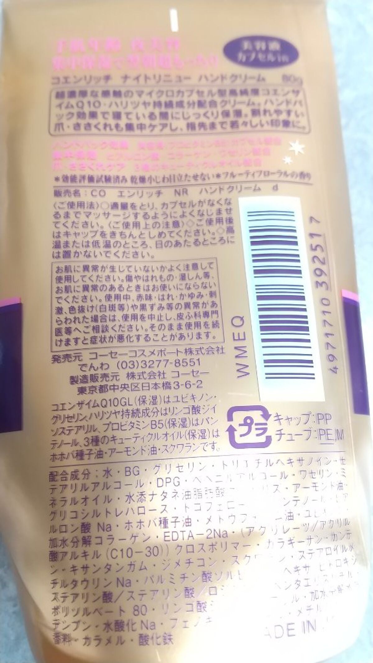ナイトリニューハンドクリーム/コエンリッチQ10/ハンドクリームを使ったクチコミ(2枚目)