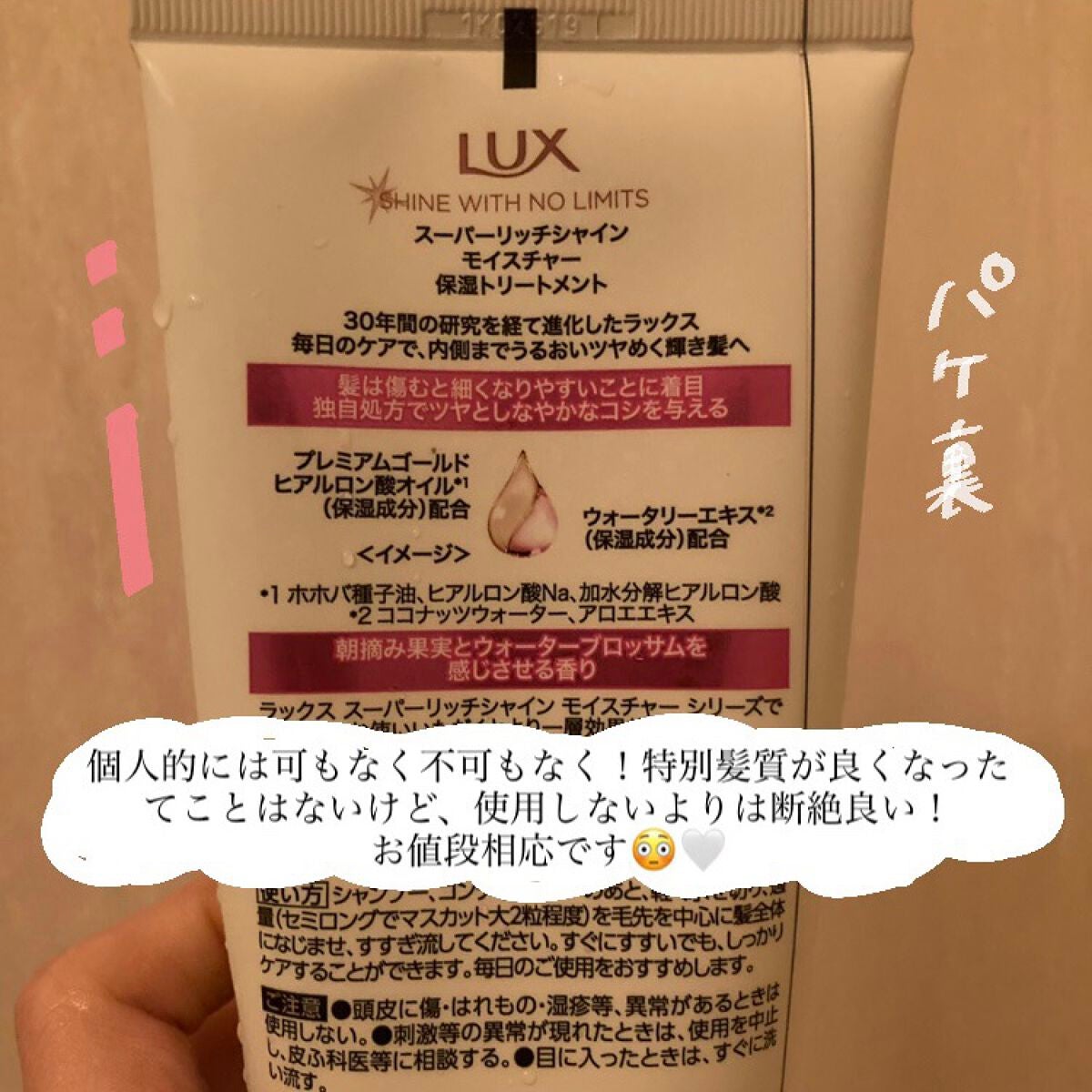 スーパーリッチシャイン モイスチャー リッチ保湿トリートメント/LUX/洗い流すヘアトリートメントを使ったクチコミ(3枚目)