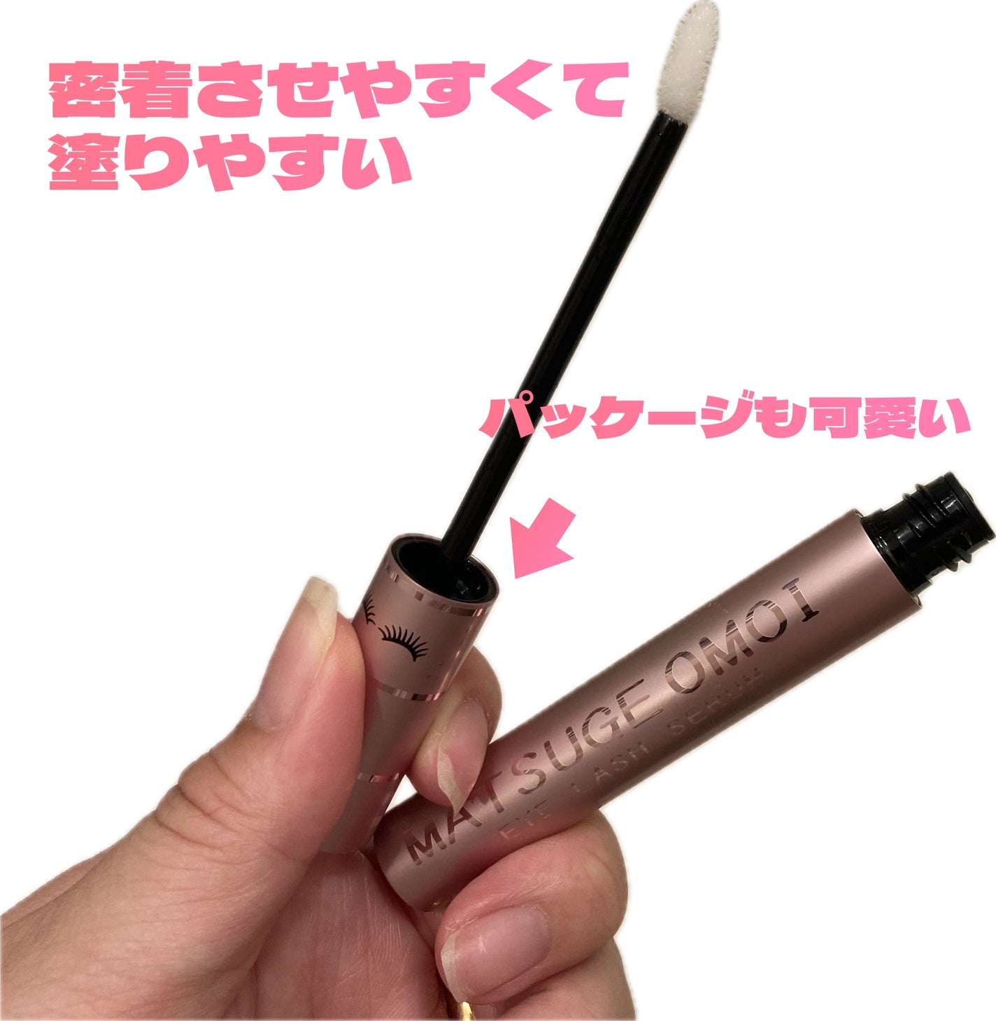 MAアイラッシュセラム/MATSUGE OMOI/まつげ美容液を使ったクチコミ(2枚目)