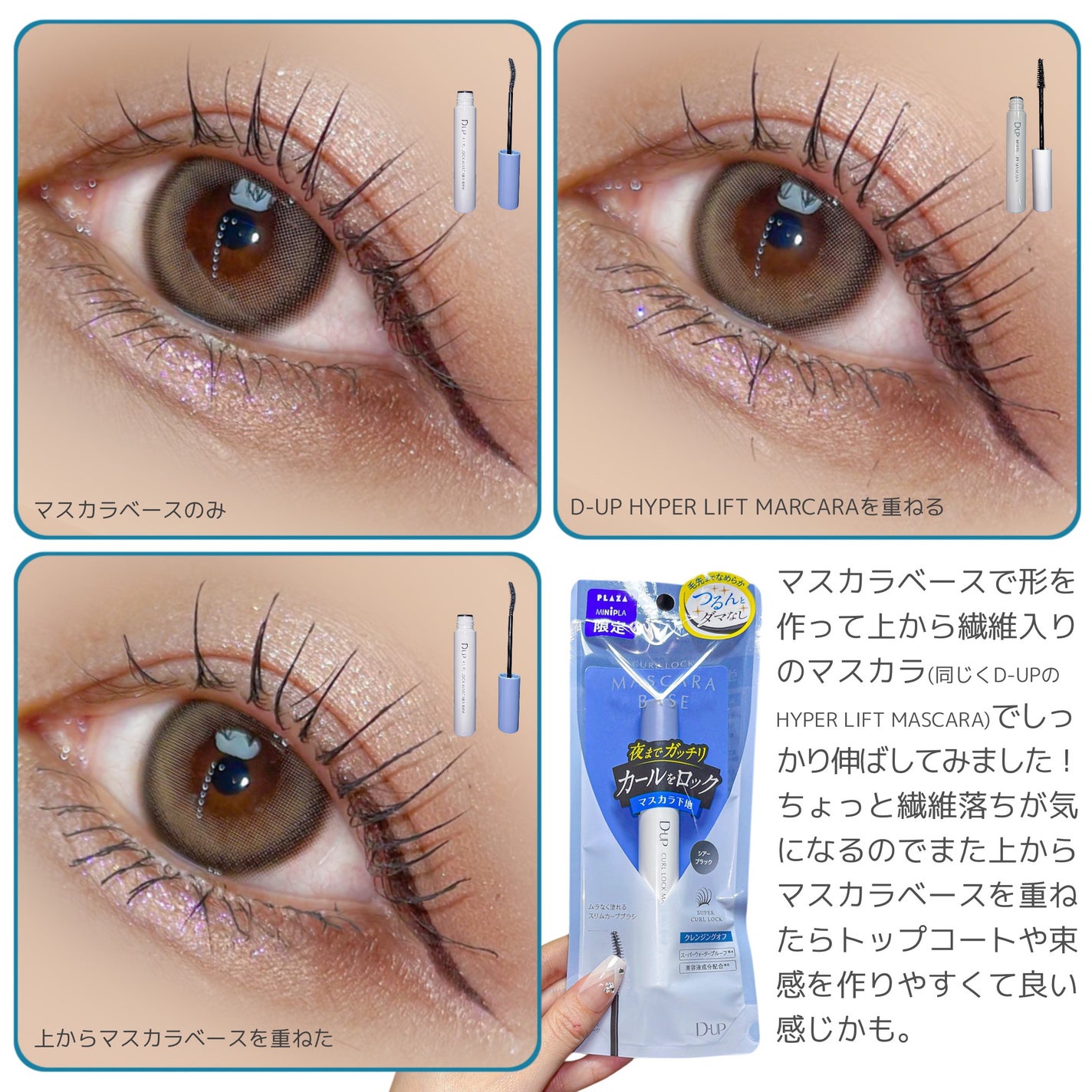 カールロックマスカラベース N/D-UP/マスカラ下地を使ったクチコミ(4枚目)