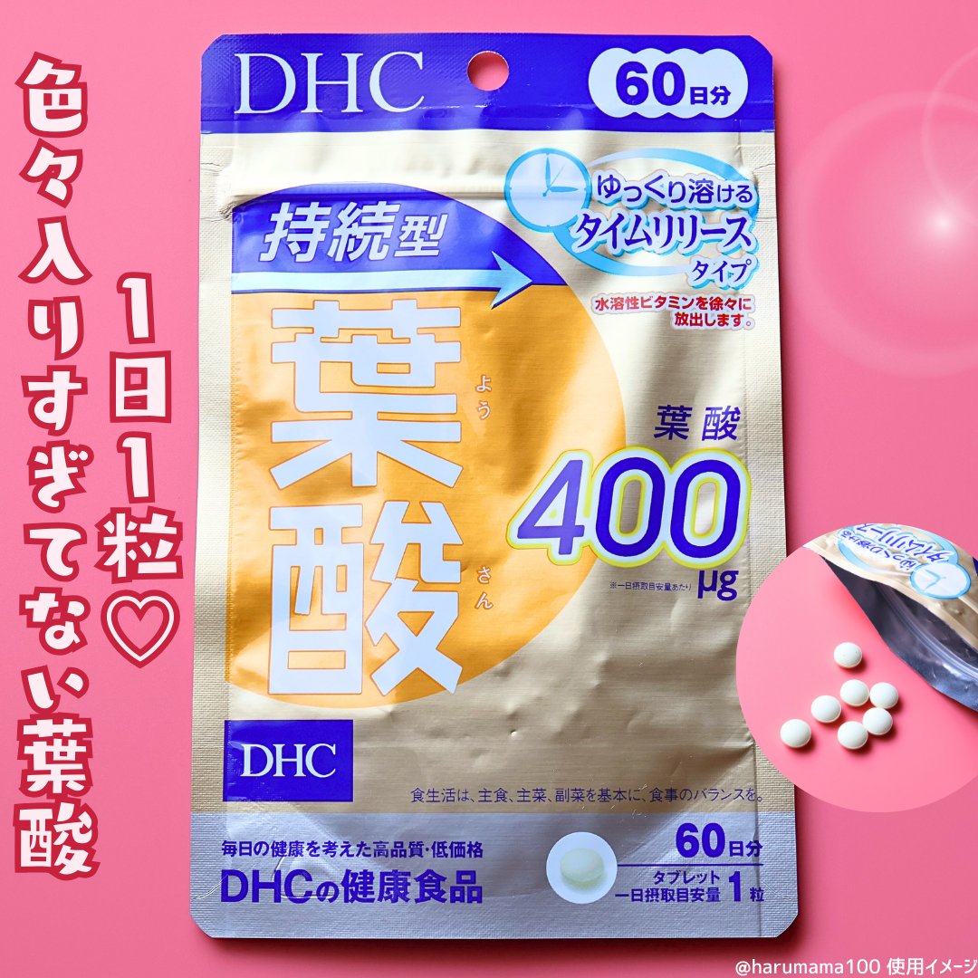 DHC 持続型葉酸 60日分/DHC/健康サプリメントを使ったクチコミ（2枚目）