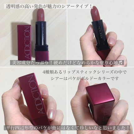 ザ リップスティック シアー/ADDICTION/口紅を使ったクチコミ(3枚目)