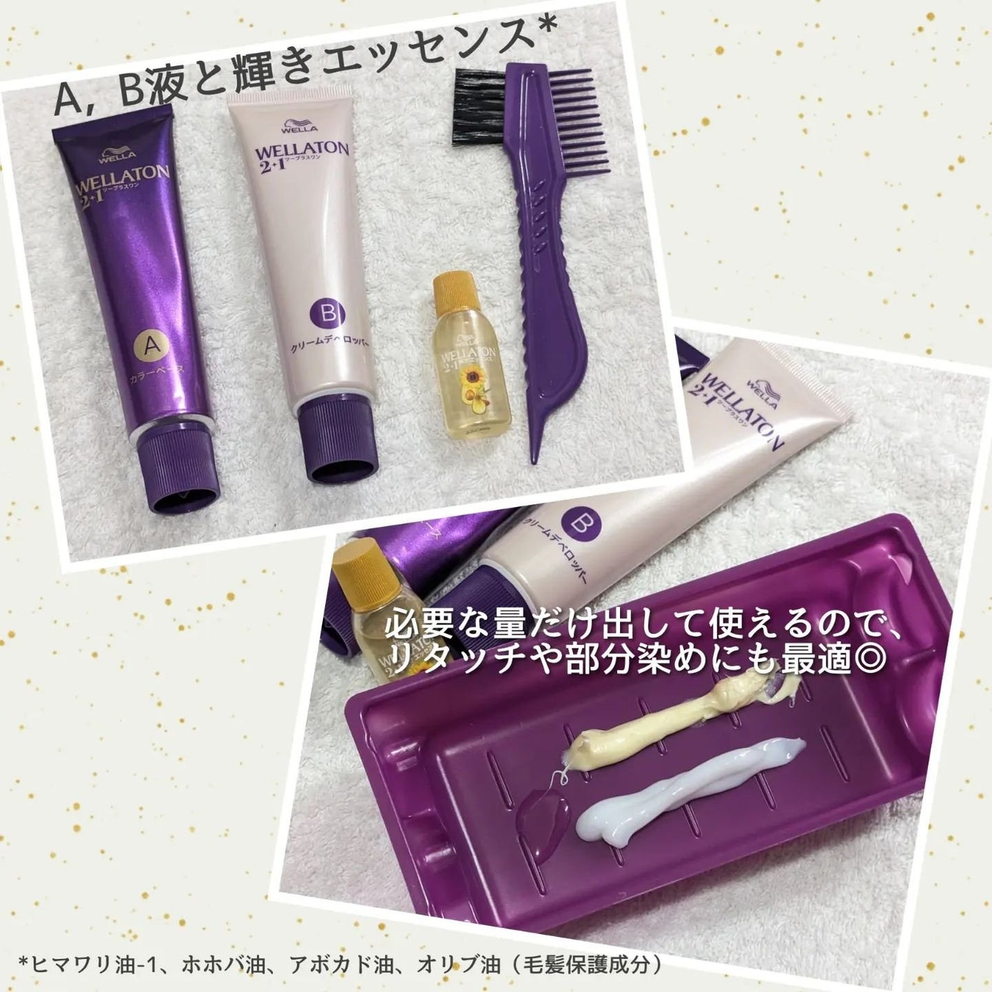 ウエラトーン ツープラスワン クリームタイプ/ウエラ/ヘアカラーを使ったクチコミ(2枚目)