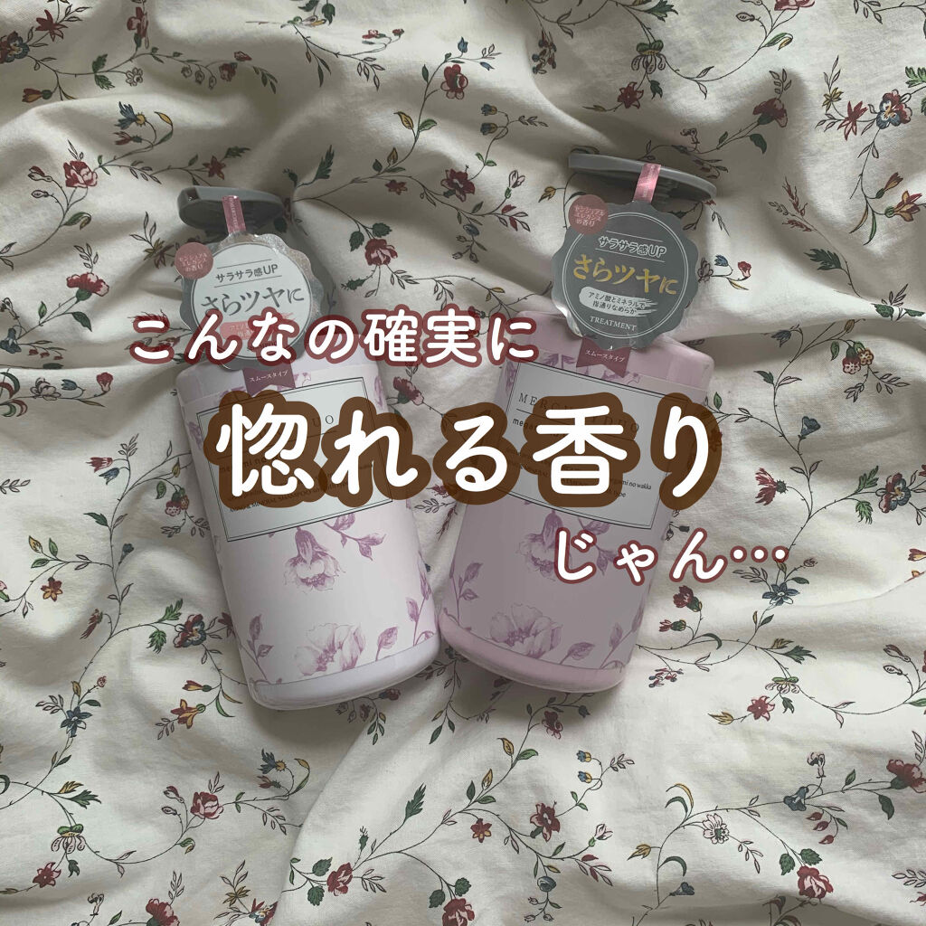 MERCURYDUO シャンプー【スムース】・トリートメント【スムース】/R&/市販シャンプーを使ったクチコミ（1枚目）