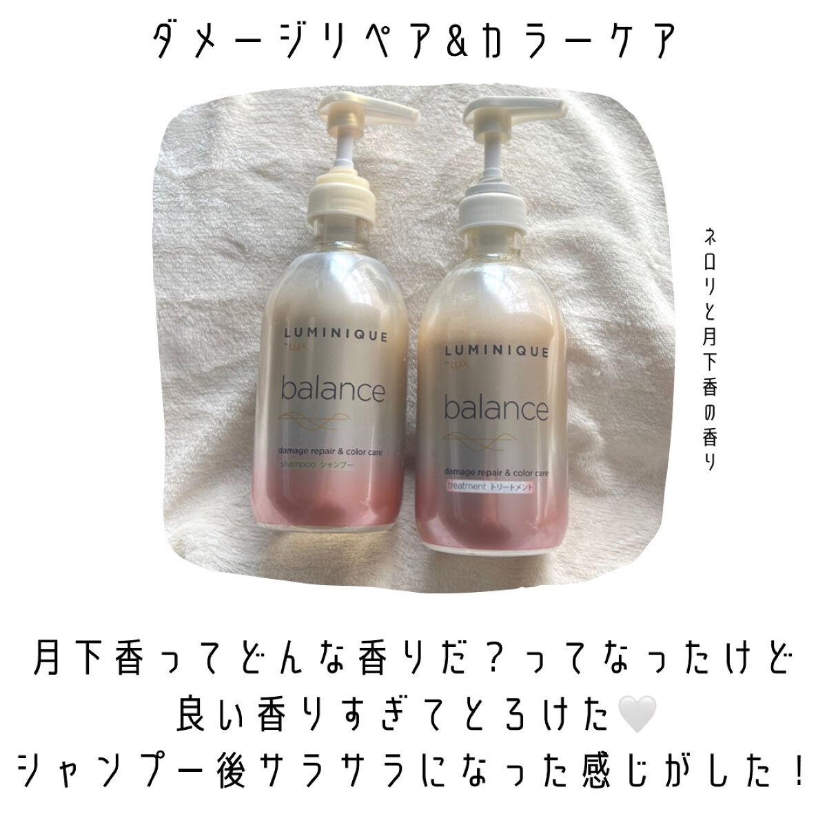 ルミニーク バランス モイストリペア シャンプー/トリートメント/LUX/市販シャンプーを使ったクチコミ（2枚目）