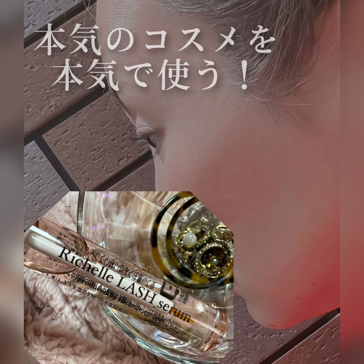 リシェルラッシュセラム/Richelle LASH serum/まつげ美容液を使ったクチコミ(5枚目)