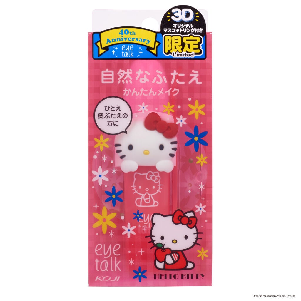 【今だけ限定✨】ふたえアイテムのアイトーク👀ハローキティ限定デザインをプレゼント♡(1枚目)