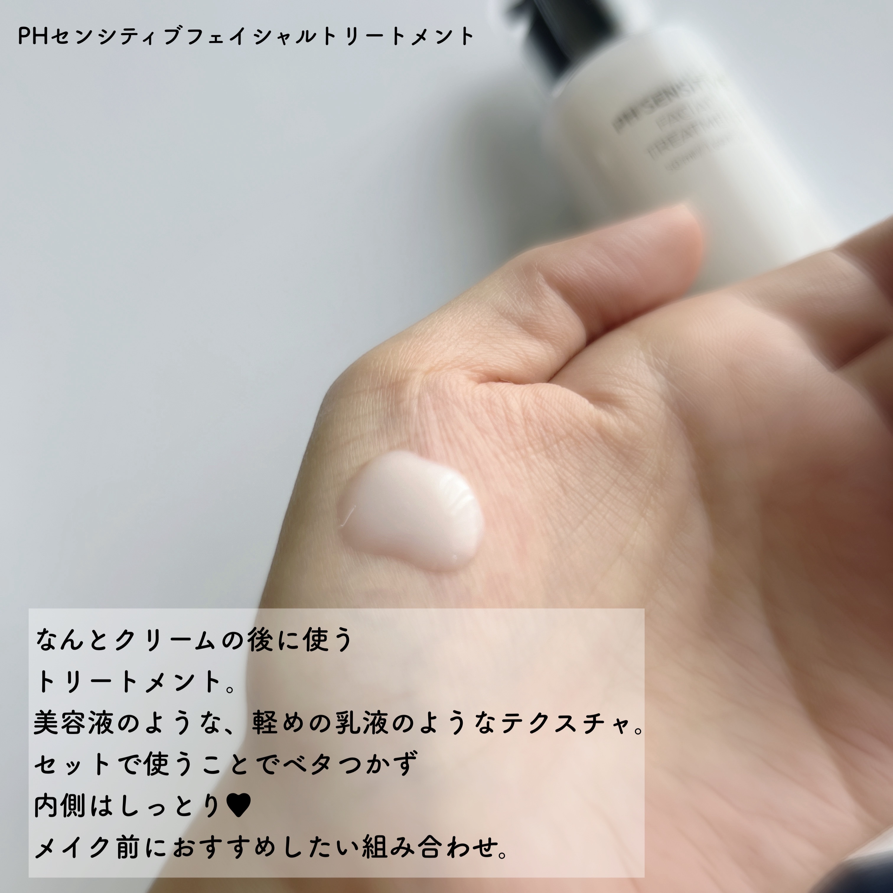 サミュ PHセンシティブクリーム/SAM'U/フェイスクリームを使ったクチコミ（3枚目）