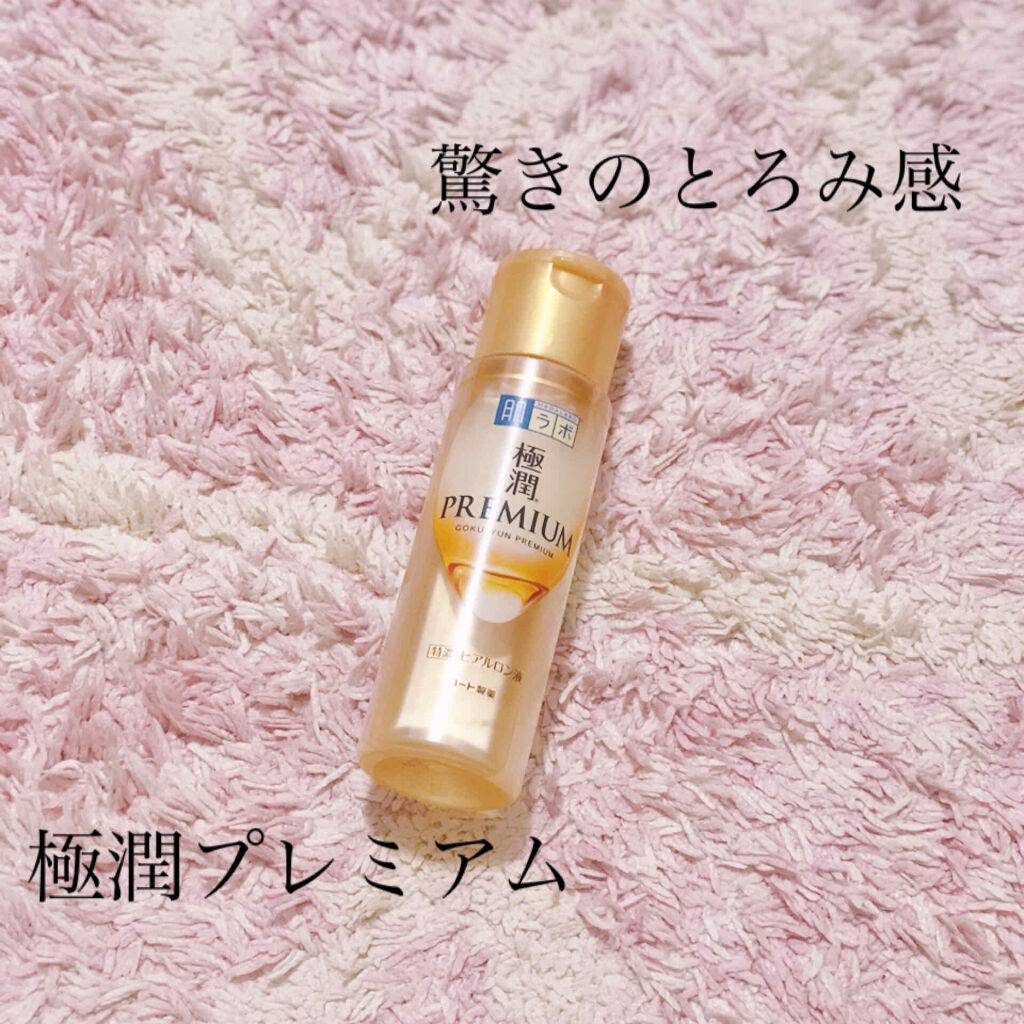 極潤プレミアムヒアルロン液(ハダラボスーパーモイスト化粧水c)/肌ラボ/化粧水を使ったクチコミ（1枚目）