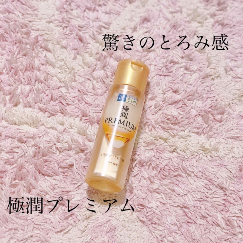 極潤プレミアムヒアルロン液(ハダラボスーパーモイスト化粧水c)/肌ラボ/化粧水を使ったクチコミ(1枚目)