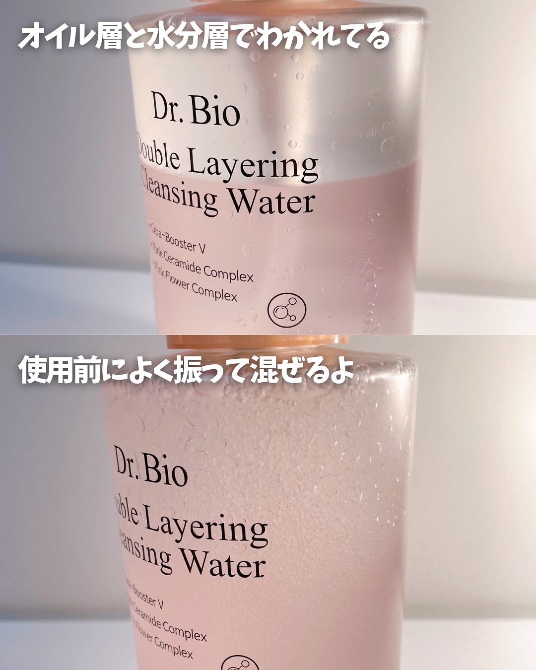 ダブルレイヤリングクレンジングウォーター/Dr.Bio/クレンジングウォーターを使ったクチコミ（3枚目）