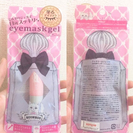 eyemaskgel/ECONECO/アイケア・アイクリームを使ったクチコミ(2枚目)