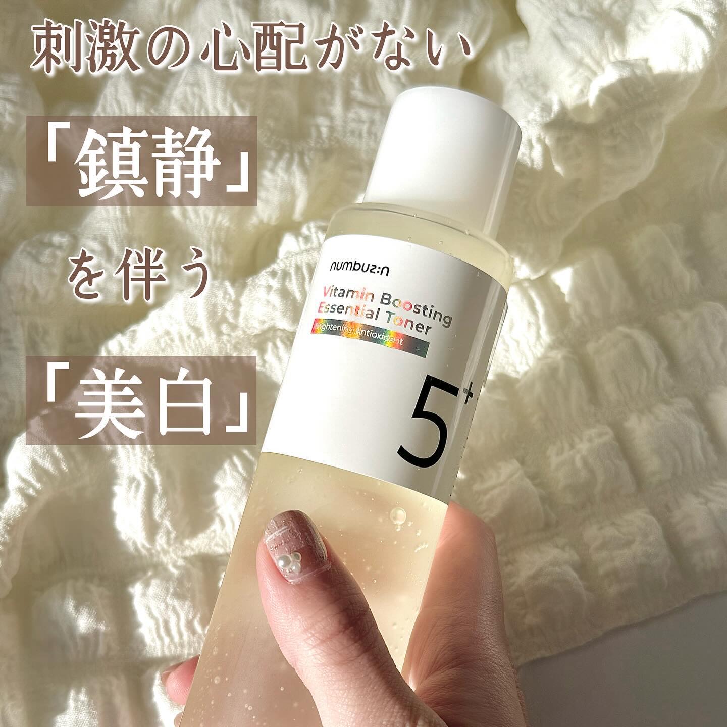 5番 白玉グルタチオンCエッセンシャルトナー/numbuzin/化粧水を使ったクチコミ（3枚目）