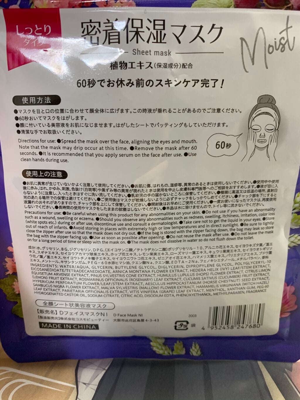 D フェイスマスク NI 密着保湿マスク(しっとりタイプ)/DAISO/シートマスク・パックを使ったクチコミ(3枚目)