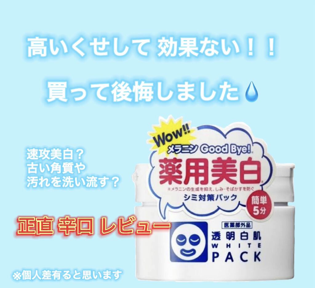 ホワイトマスクN/透明白肌/シートマスク・パックを使ったクチコミ（1枚目）