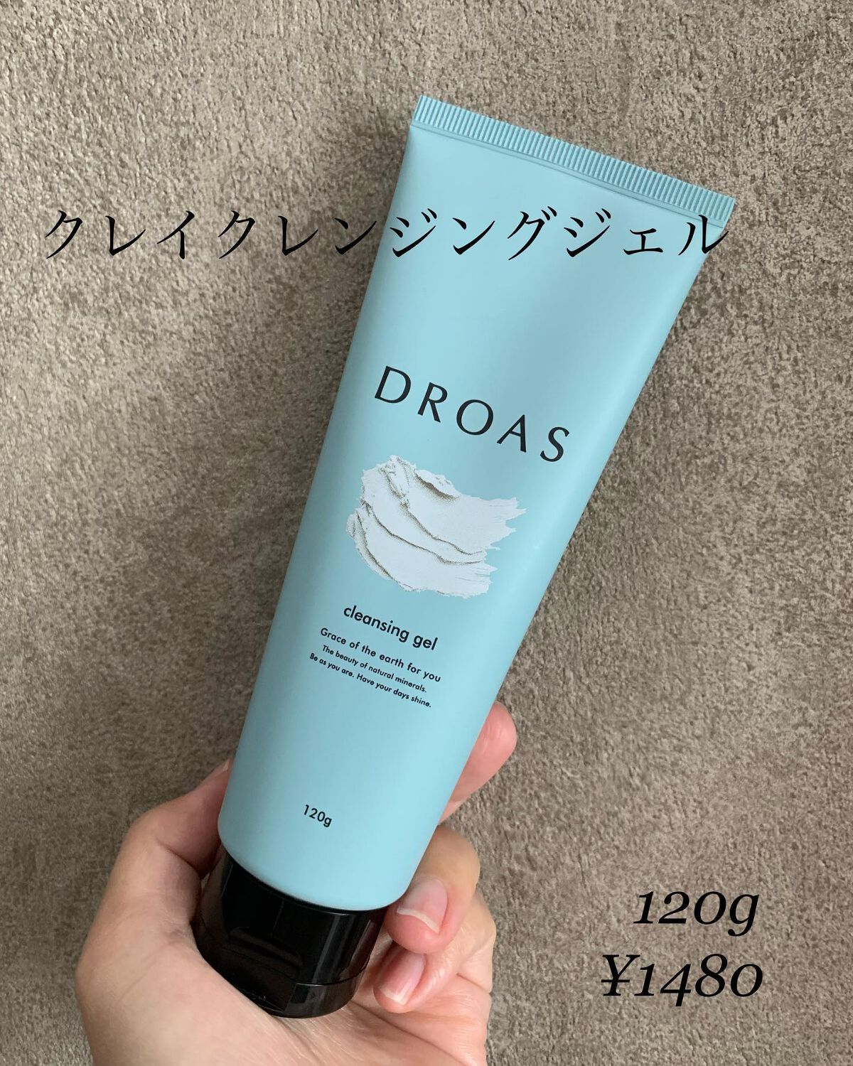クレイクレンジングジェル/DROAS/クレンジングジェルを使ったクチコミ(1枚目)
