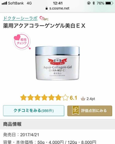 120g・8,000円
美白のために購入したオールインワンジェル
1ヶ月くらいつかいましたがまだまだたくさんあります。

スキンケアがめんどくさいときは、クリニークの拭き取り化粧水、ランコムのジェネフィ