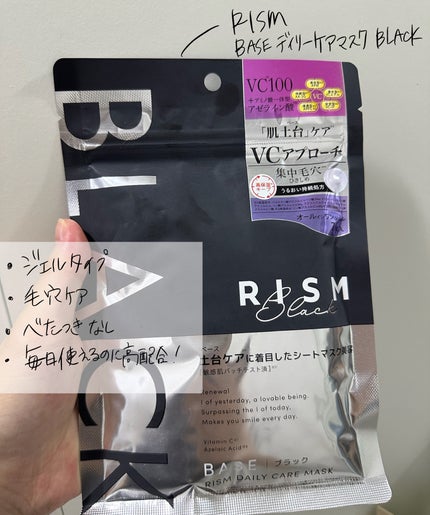 リズム べース デイリーケアマスク(ブラック)/RISM/シートマスク・パックを使ったクチコミ(1枚目)