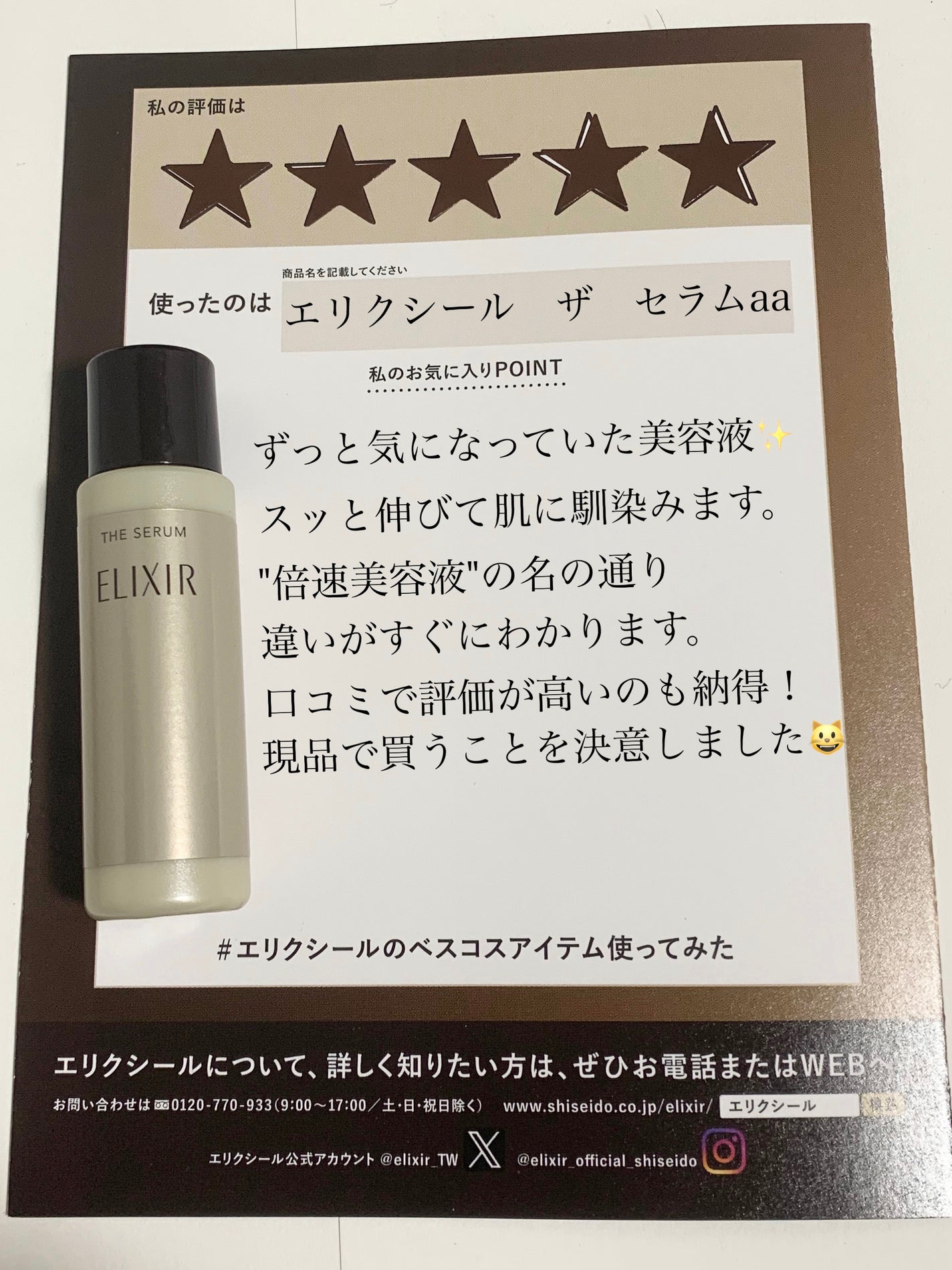 みーちゃん🐼💭 on LIPS 「X当選エリクシール様「2024年ベスコス受賞アイテムのサンプル..」(1枚目)